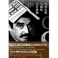 馬爾克斯與他的百年孤獨：活著是為了說故事