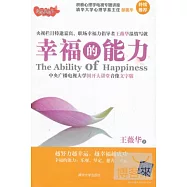 幸福的能力