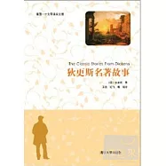 狄更斯名著故事(插圖‧中文導讀英文版)