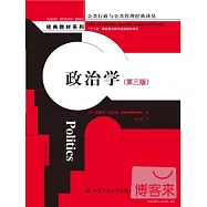 政治學(第三版)