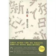 新狂人日記