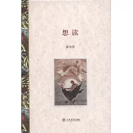 想讀
