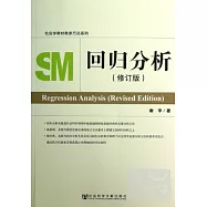 回歸分析(修訂版)