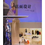 店面設計