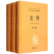 左傳(上中下)