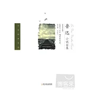 魯迅小說全集