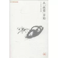 從“絕望”開始