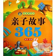 寶寶甜夢坊&middot;親子故事365：美夢&middot;橙卷