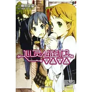 心靈鏈環·3：昔日隨機