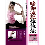 瑜伽減肥體位法掌中查