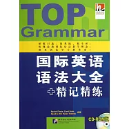 國際英語語法大全+精記精練