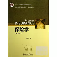 保險學(第五版)