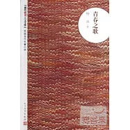 青春之歌