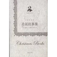 狄更斯別集︰聖誕故事集
