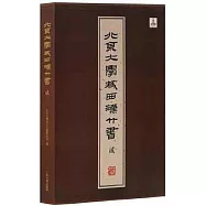 北京大學藏西漢竹書·2
