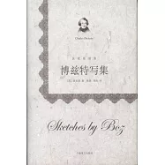 狄更斯別集︰博茲特寫集