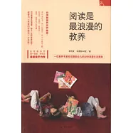 閱讀是最浪漫的教養