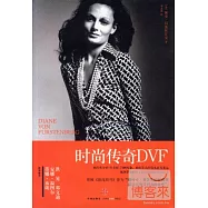 時尚傳奇DVF