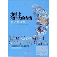 地球上最偉大的表演︰進化的證據