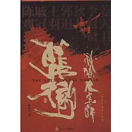 武俠大宗師：張徹