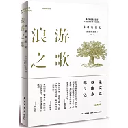 浪游之歌：走路的歷史