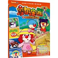 摩爾莊園 第3季.2 最後的惡作劇