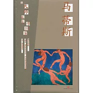 把大師展覽帶回家︰馬蒂斯