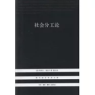社會分工論