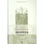 聖徒永恆的安息