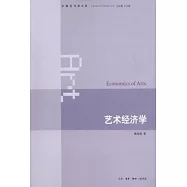 藝術經濟學