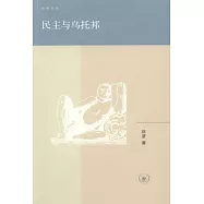 民主與烏托邦