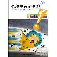 光和聲音的賽跑