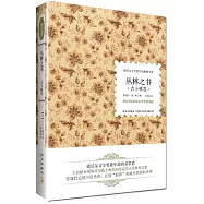 叢林之書：吉卜林卷