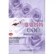 婆婆媽媽養生書