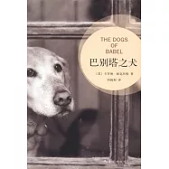 巴別塔之犬