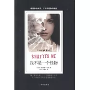 我不是一個怪物