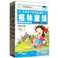 中國孩子最想知道的·安徒生童話·365夜故事·一千零一夜·格林童話(注音版)