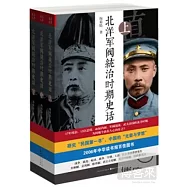 北洋軍閥統治時期史話(上中下)