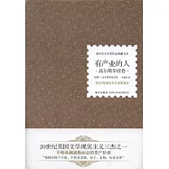 有產業的人：高爾斯華綏卷