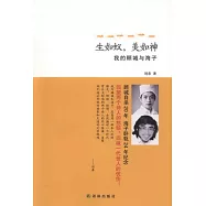 生如蟻，美如神︰我的顧城與海子