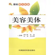 圖說指壓保健：美容美體