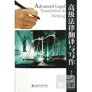 高級法律翻譯與寫作