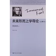 未來形而上學導論(注釋本)