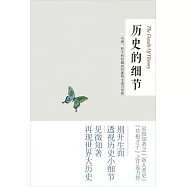 歷史的細節︰馬鐙、輪子和機器如何重構中國與世界