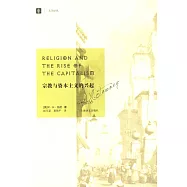宗教與資本主義的興起