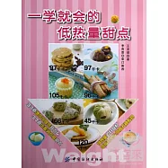 一學就會的低熱量甜點