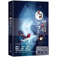 九州‧黑暗之子