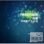 resonate溝通：用故事產生共鳴