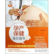 孕產保健每日指導