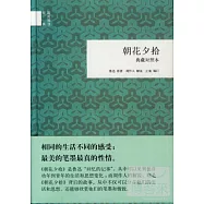 朝花夕拾(典藏對照本)